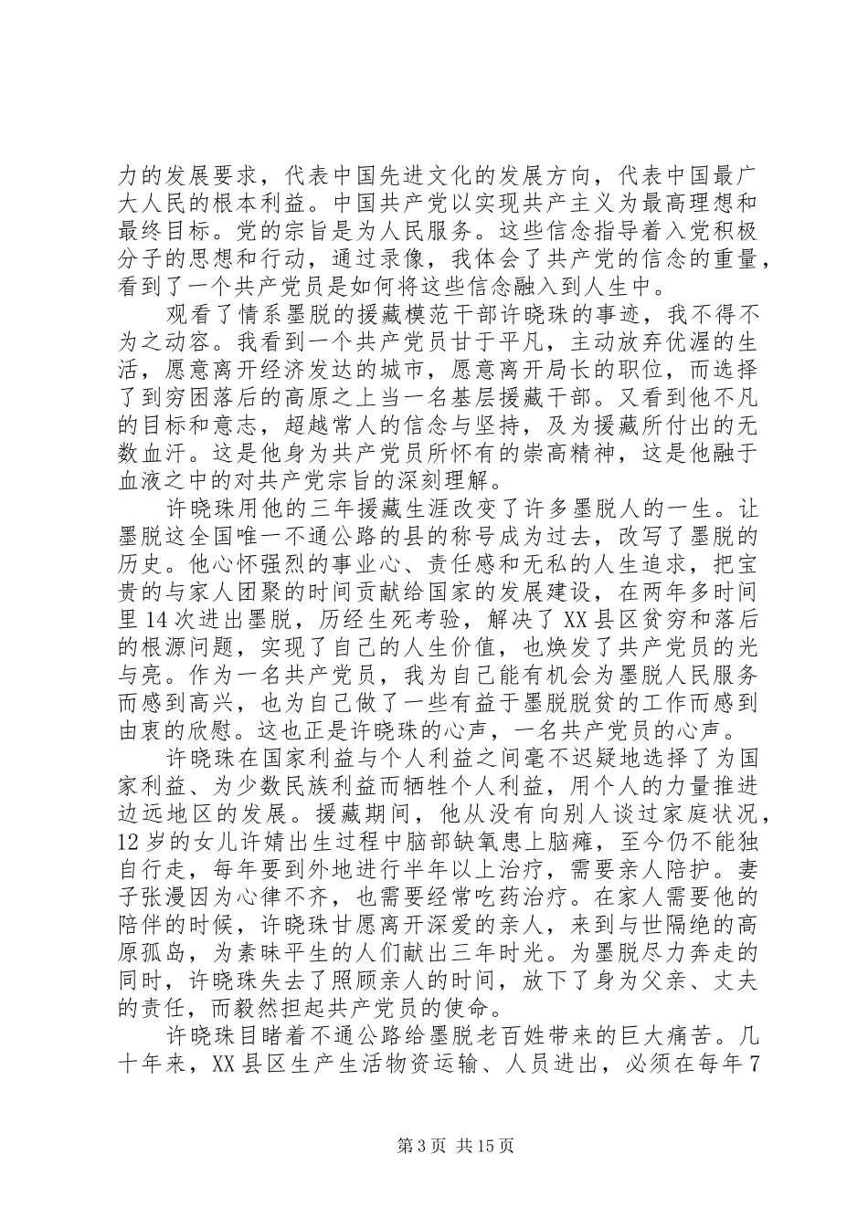 20XX年党校培训学习心得体会范文大全_第3页