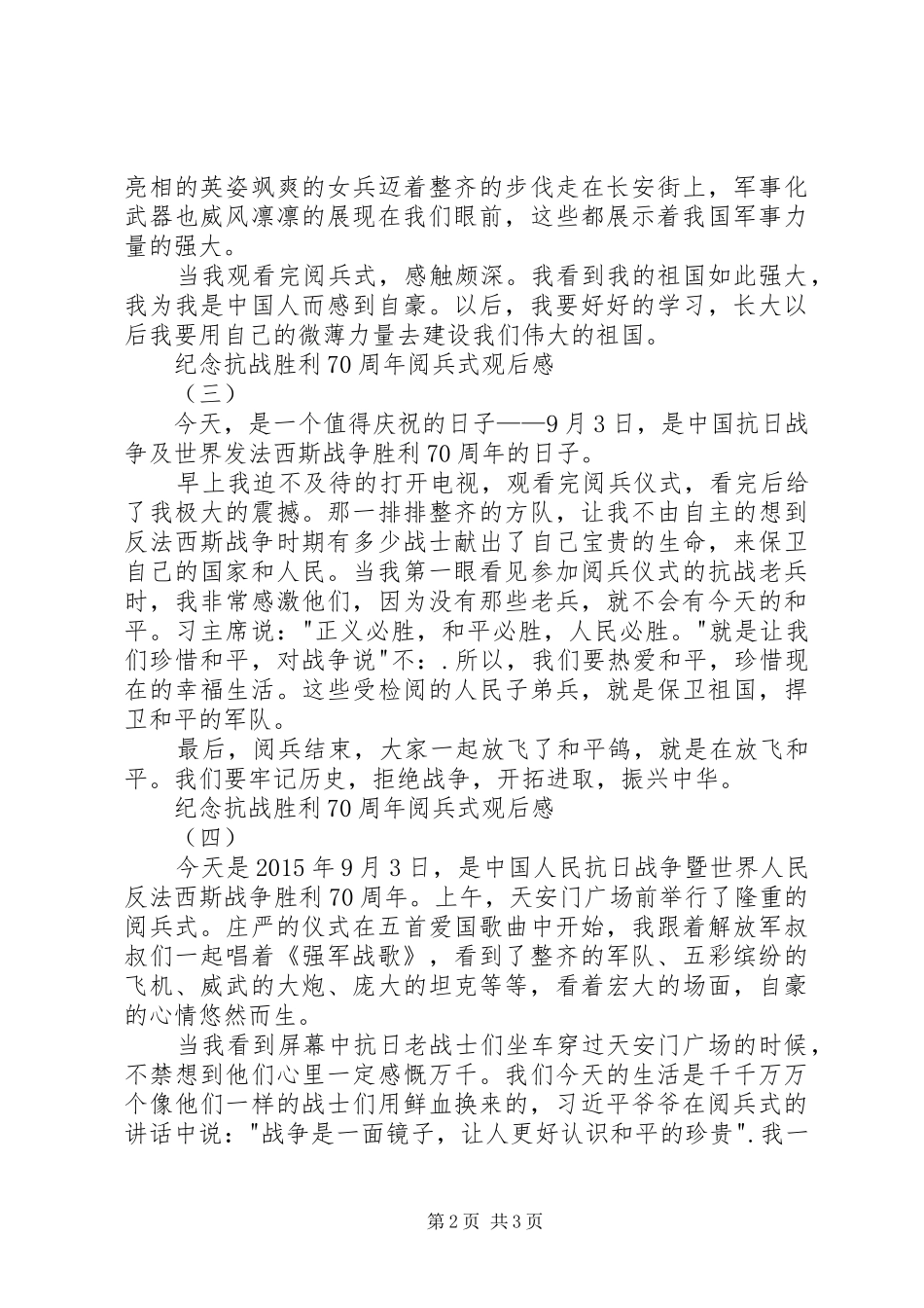 纪念抗战胜利70周年阅兵式观后感_第2页