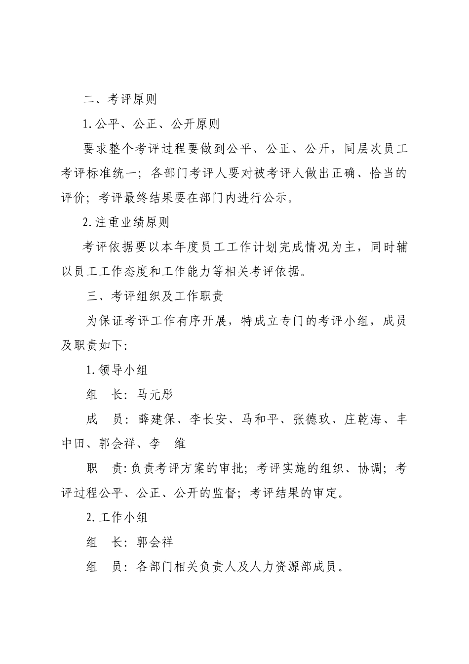 某能源有限公司年度员工年终考评方案_第2页