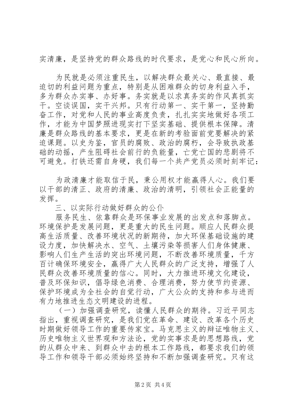 环保工作者践行群众路线心得体会_第2页
