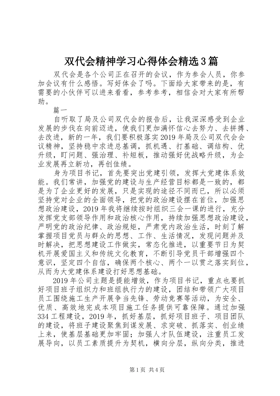 双代会精神学习心得体会精选3篇_第1页