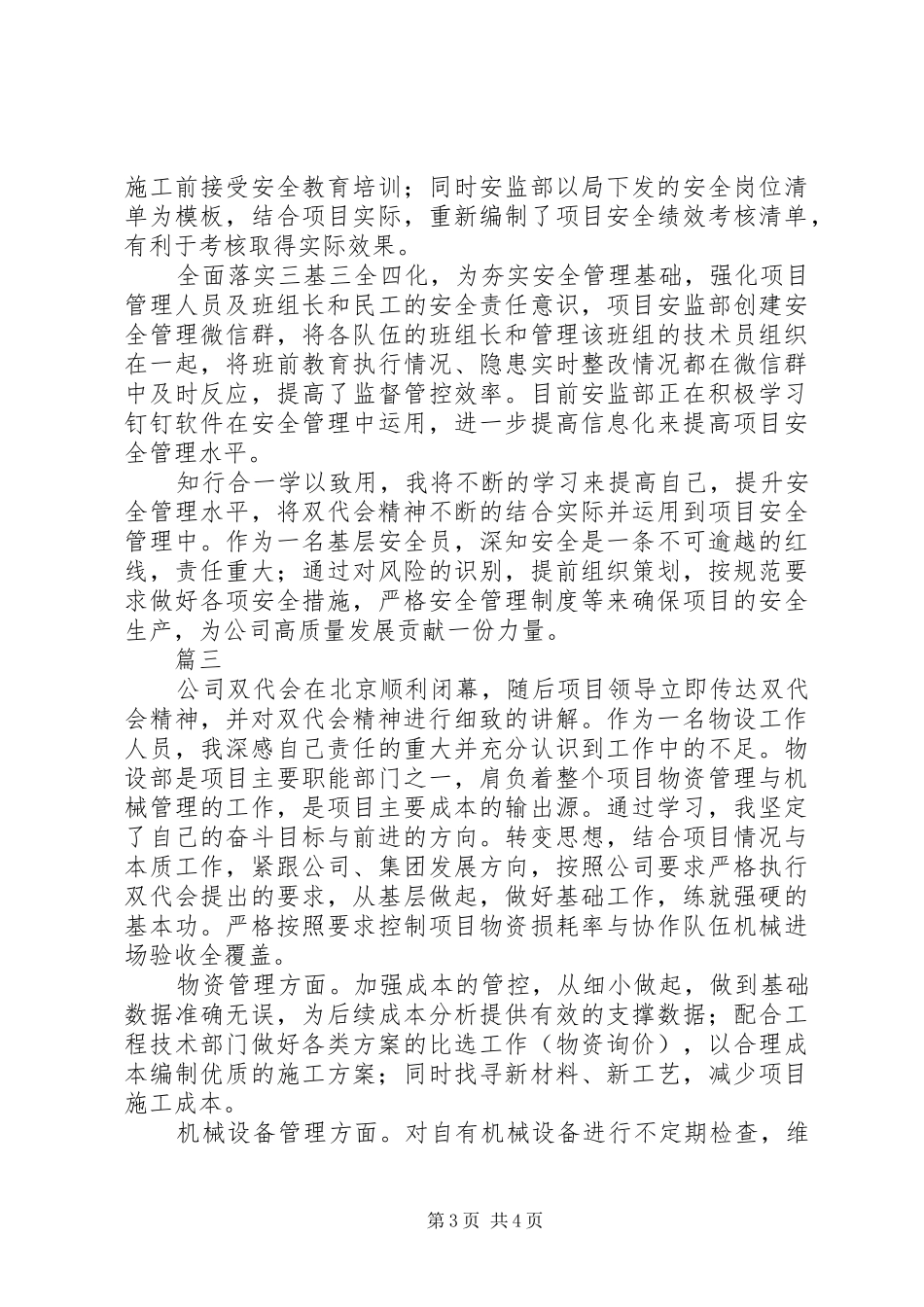 双代会精神学习心得体会精选3篇_第3页