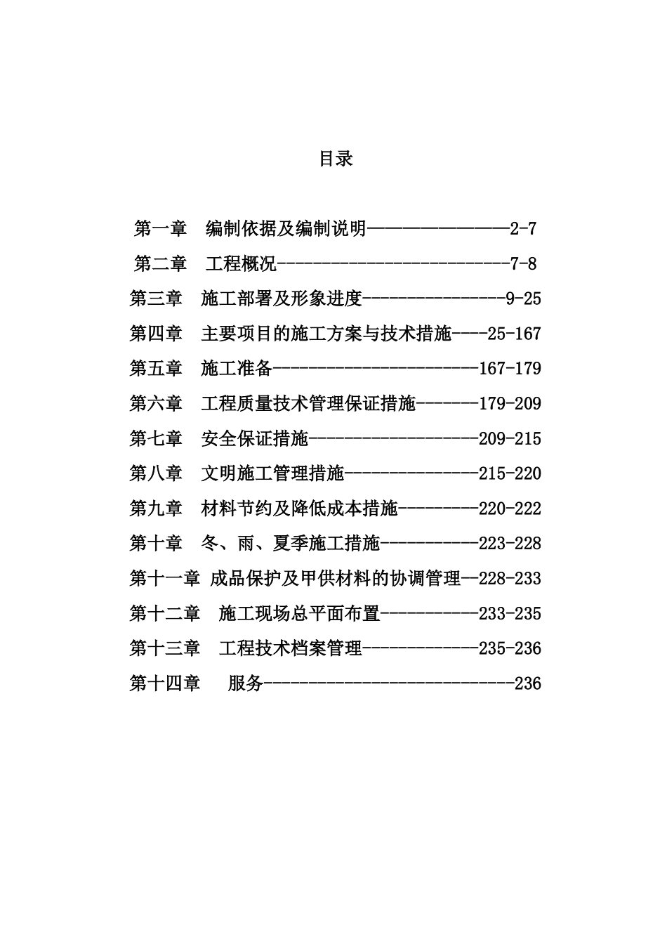 某小区工程-施工组织设计(doc113)(1)_第2页