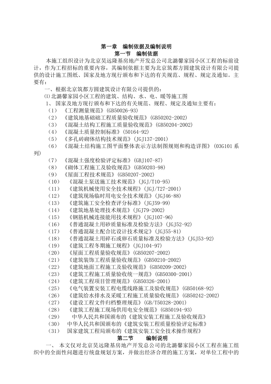 某小区工程-施工组织设计(doc113)(1)_第3页