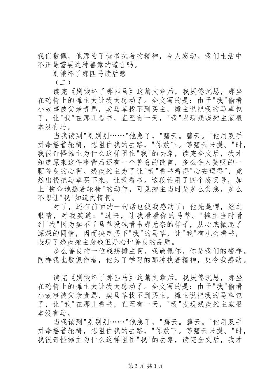 别饿坏了那匹马读后感_第2页