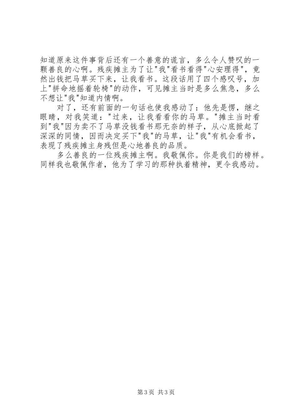 别饿坏了那匹马读后感_第3页