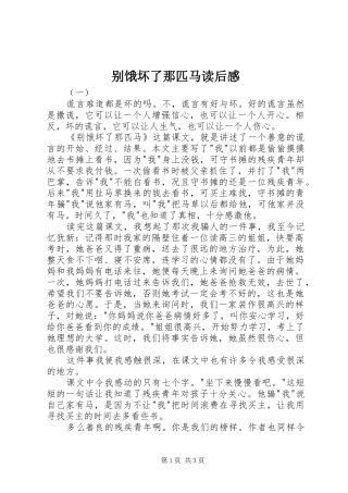 别饿坏了那匹马读后感