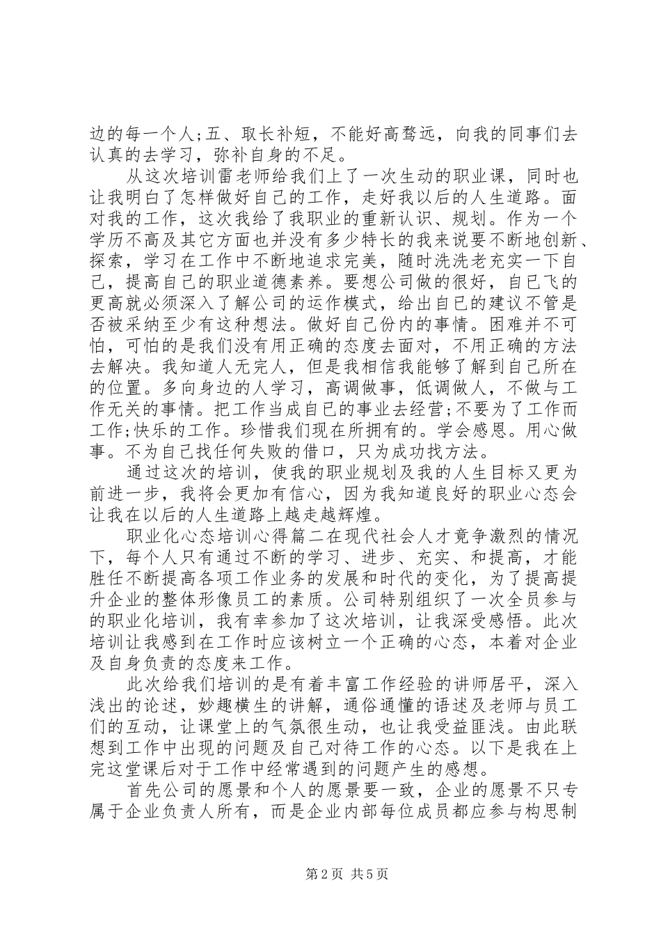 职业化心态培训心得体会_第2页
