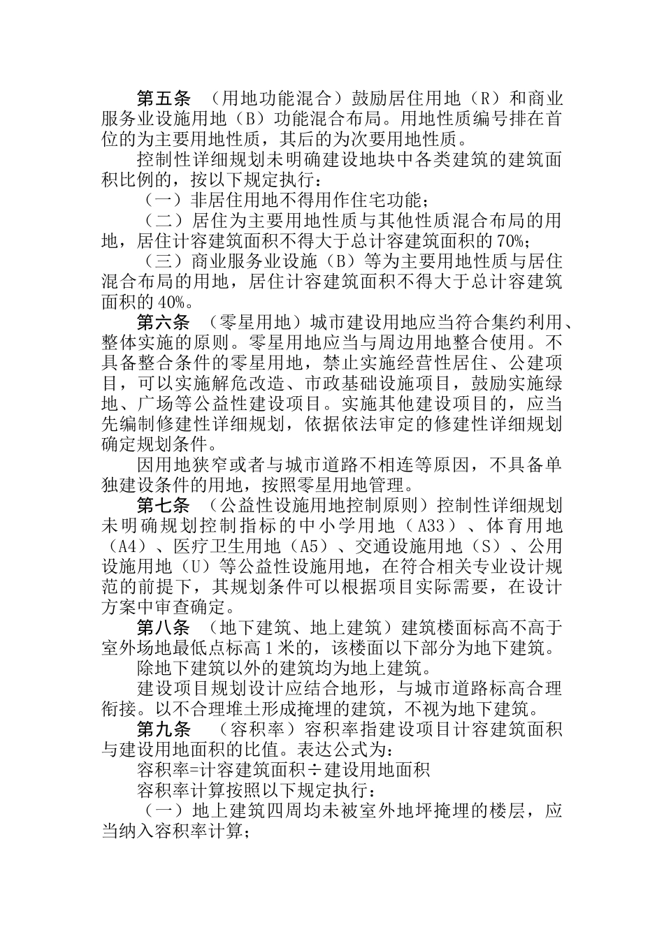 重庆市城市规划管理技术规定文本_第2页