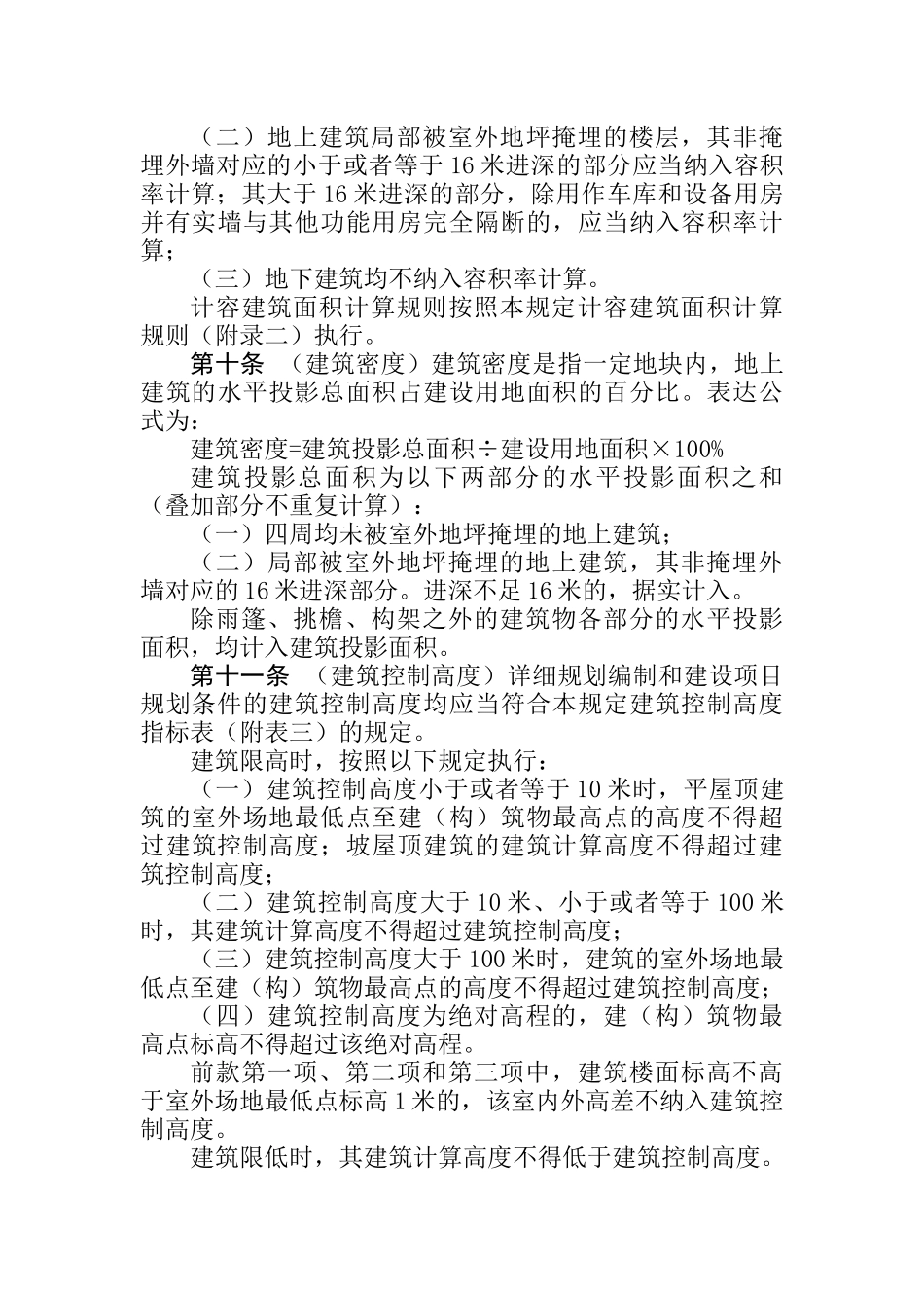 重庆市城市规划管理技术规定文本_第3页