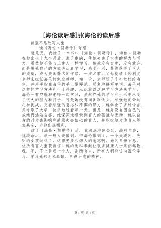 [海伦读后感]张海伦的读后感