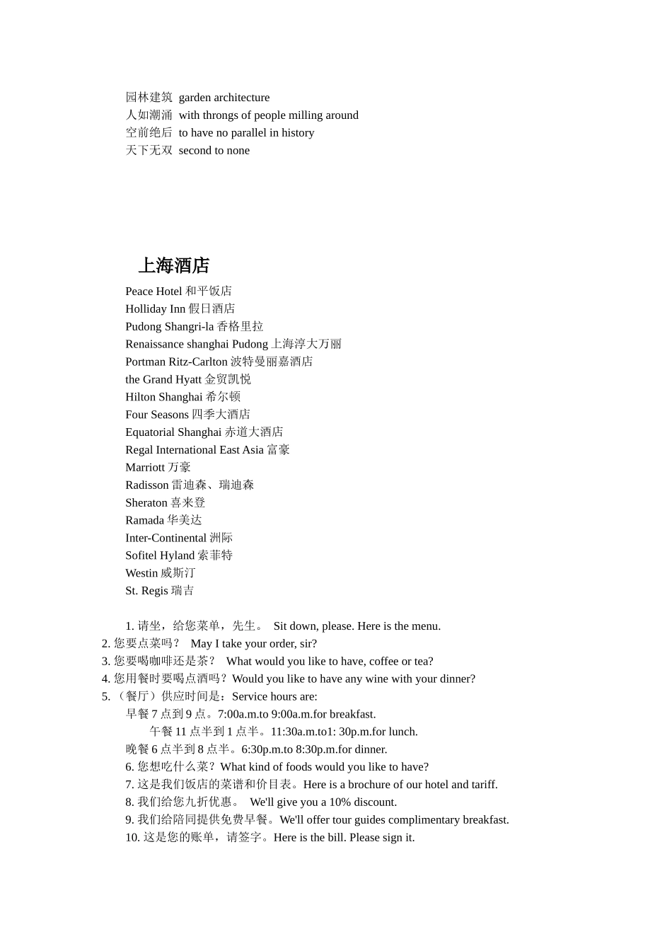 上海旅游景点英文讲解词大全_第3页