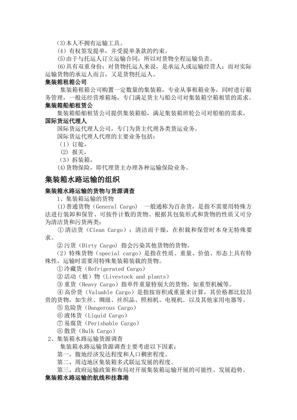 第三章集装箱水路运输实务_第2页