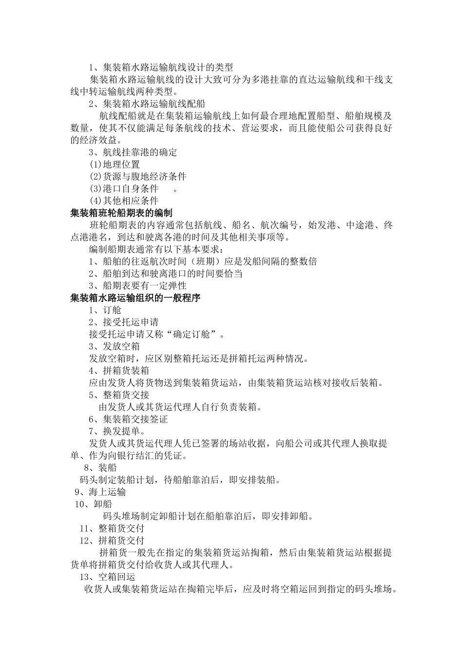 第三章集装箱水路运输实务_第3页