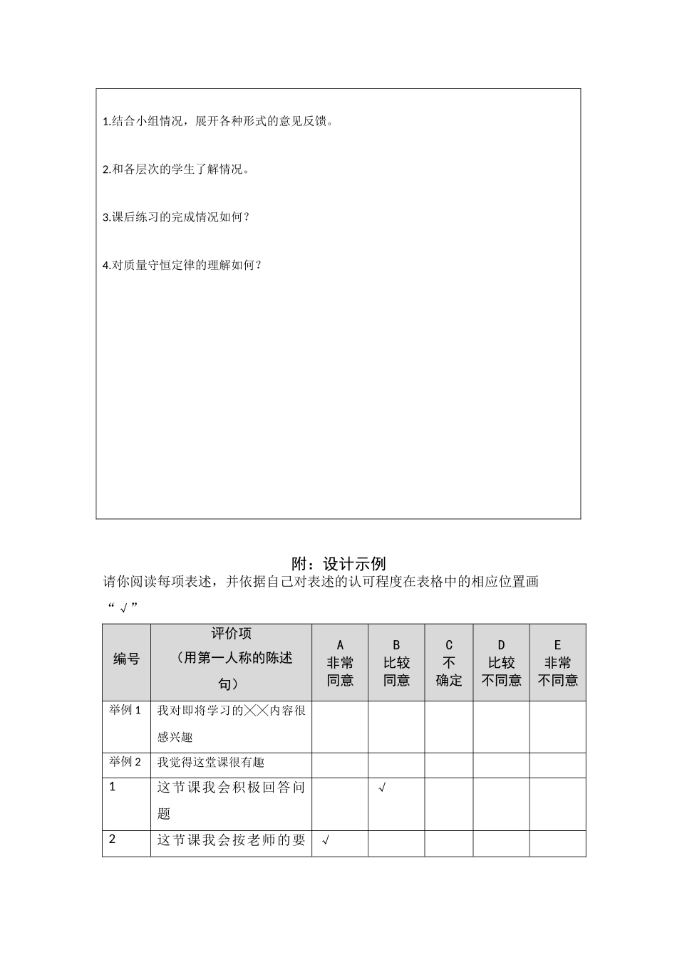质量守恒定律学情调查_第2页
