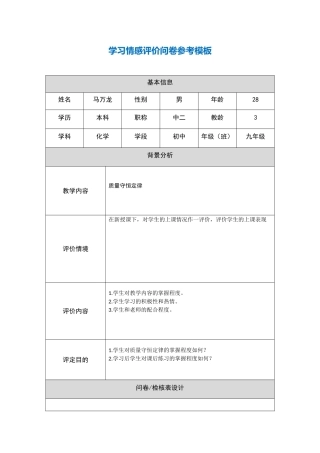 质量守恒定律学情调查