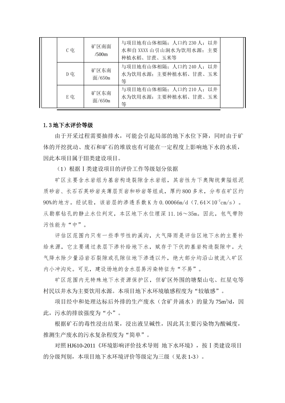 矿山地下水环境影响评价报告_第2页
