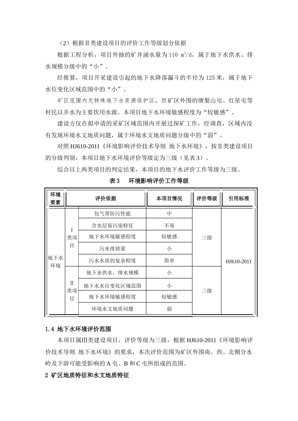 矿山地下水环境影响评价报告_第3页