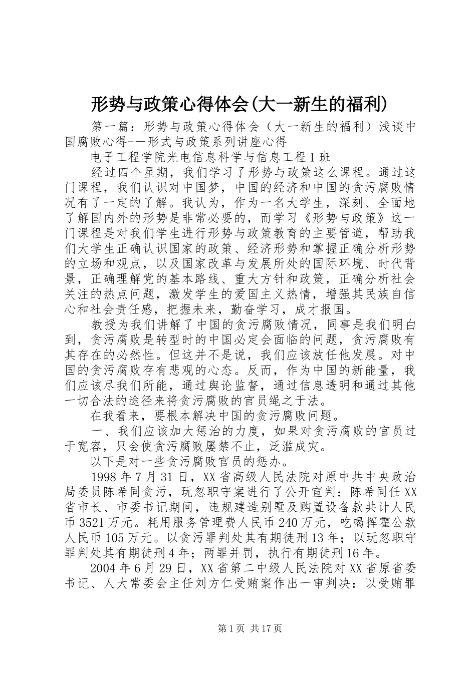 形势与政策心得体会(大一新生的福利)_第1页