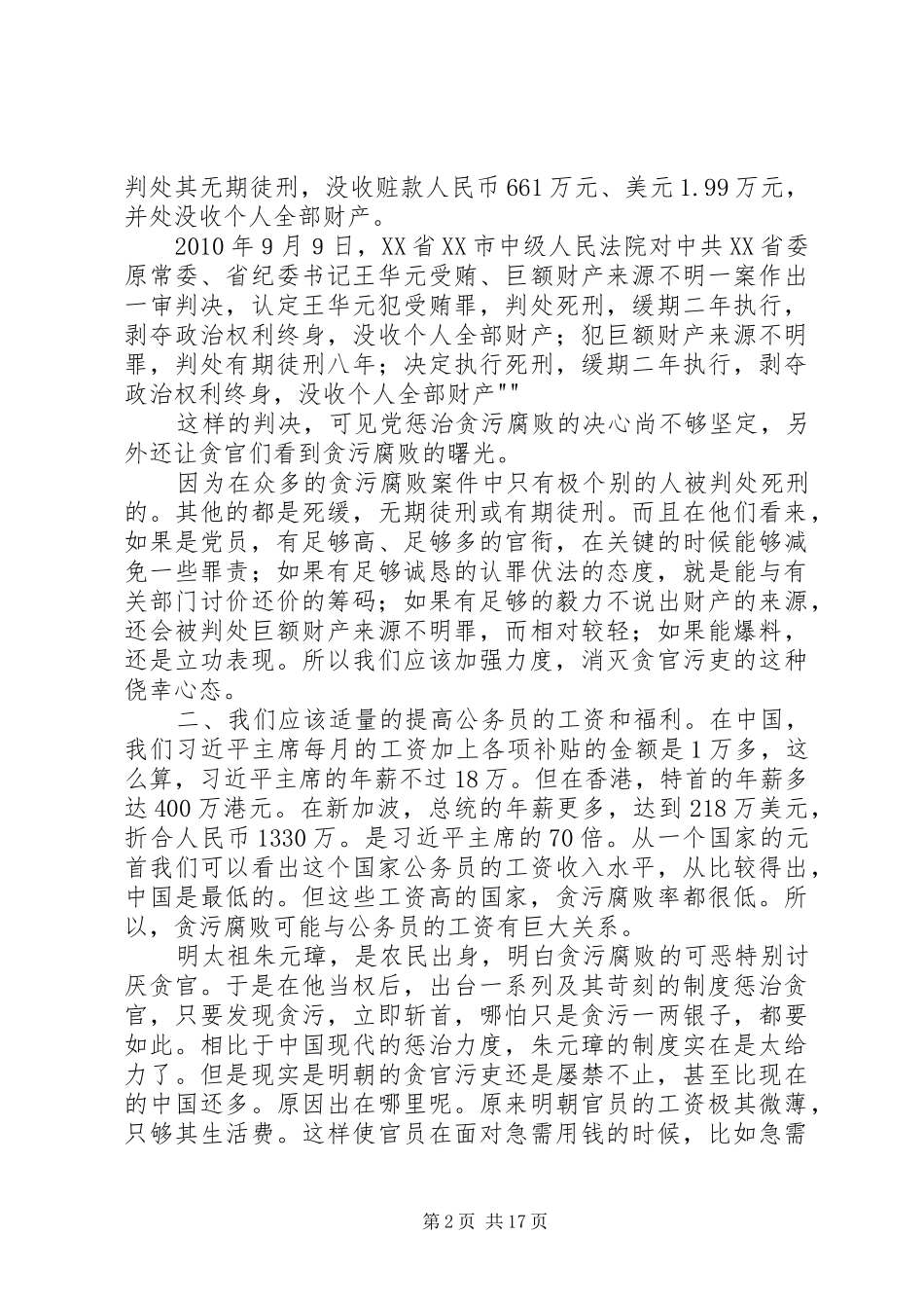 形势与政策心得体会(大一新生的福利)_第2页