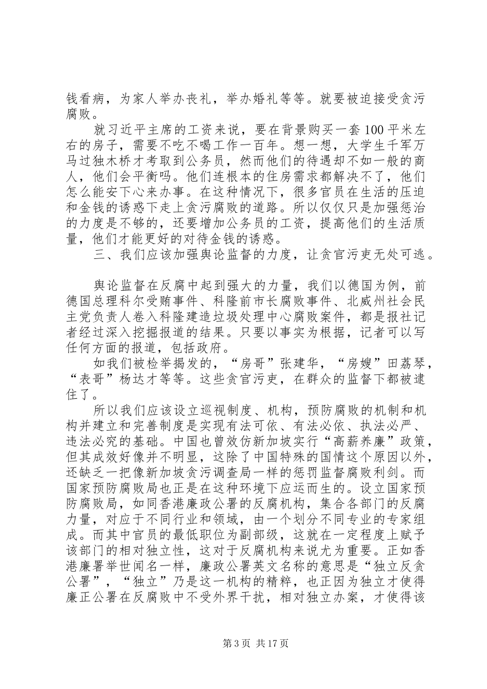 形势与政策心得体会(大一新生的福利)_第3页