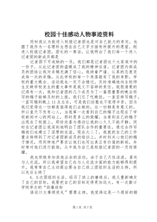 校园十佳感动人物事迹资料