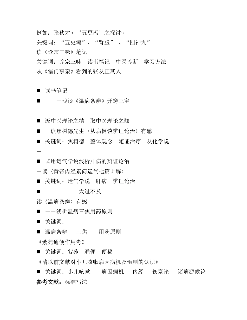 苏颖讲座上网稿Word文档doc-长春中医药大学_第2页
