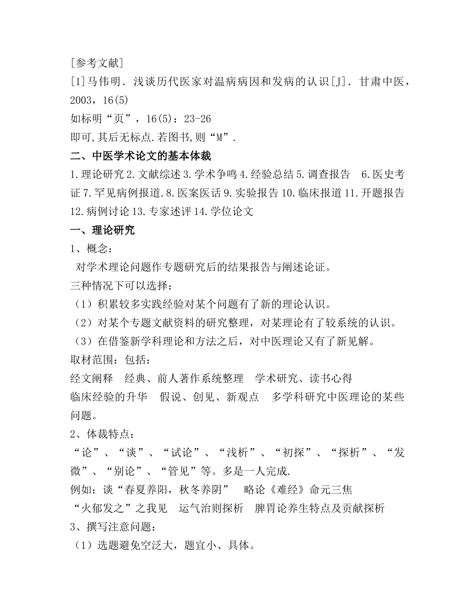 苏颖讲座上网稿Word文档doc-长春中医药大学_第3页