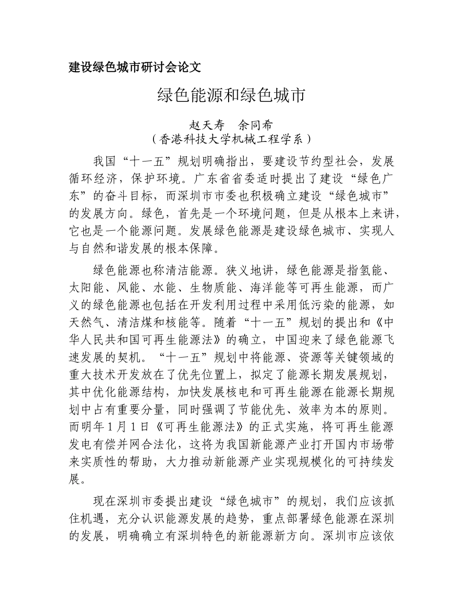 绿色能源和绿色城市_第1页