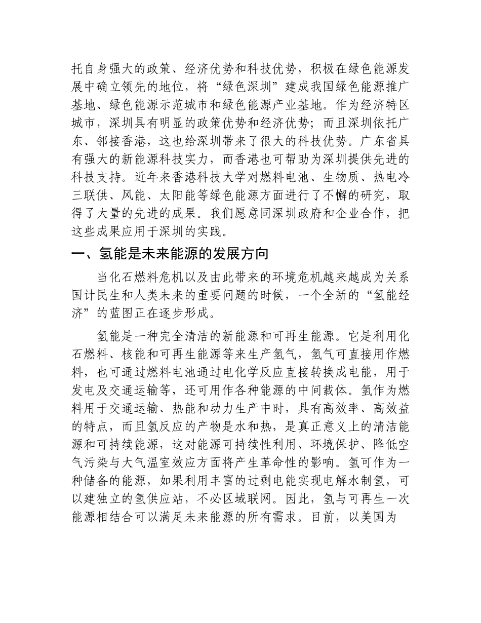 绿色能源和绿色城市_第2页