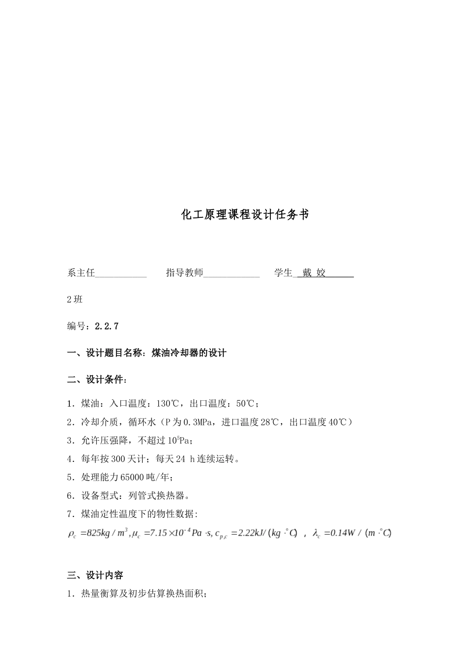 煤油冷却器课程设计_第2页