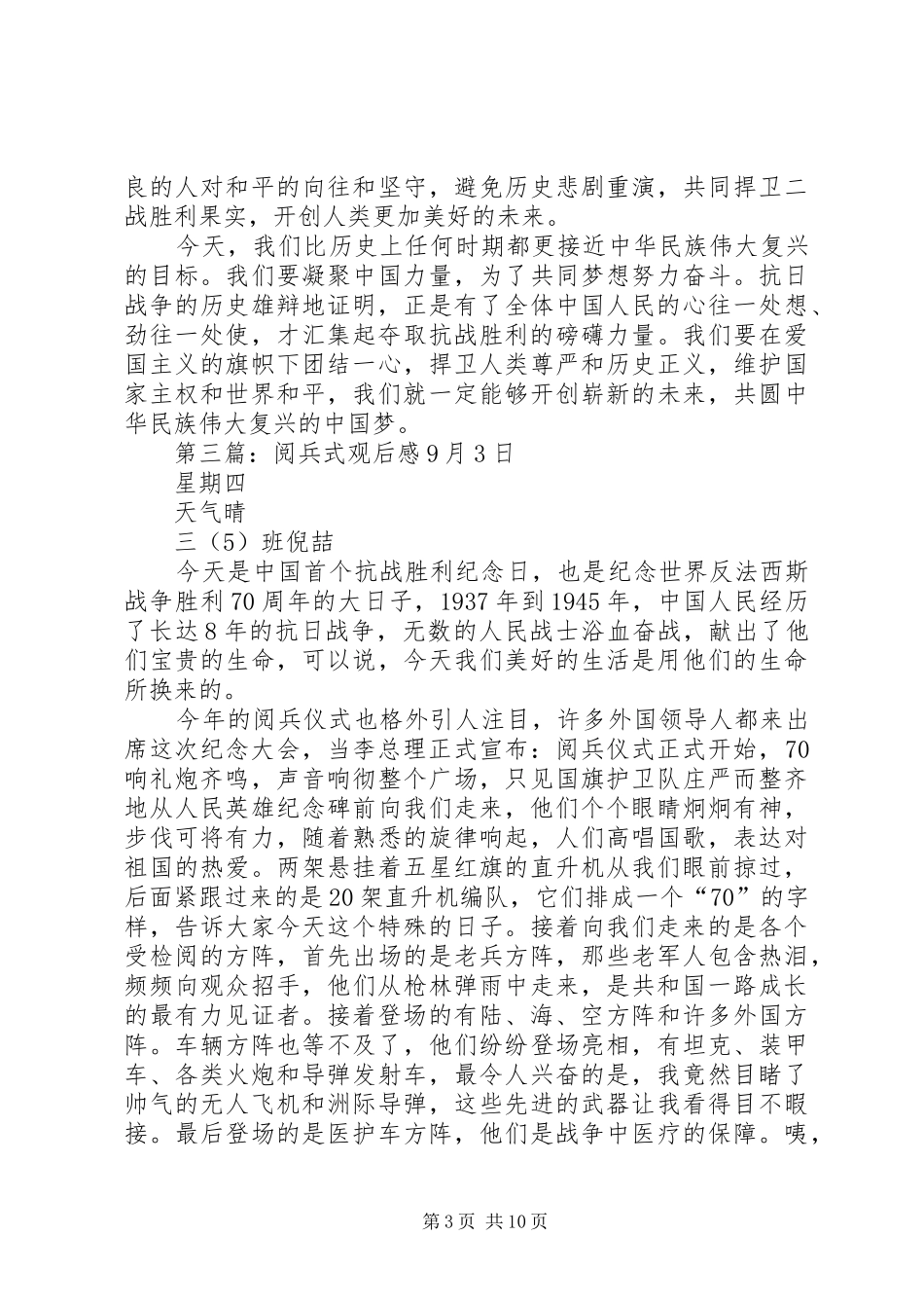 观看阅兵式观后感_第3页