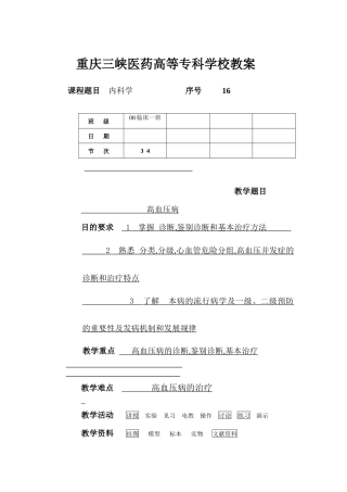 万县中医药学校教案