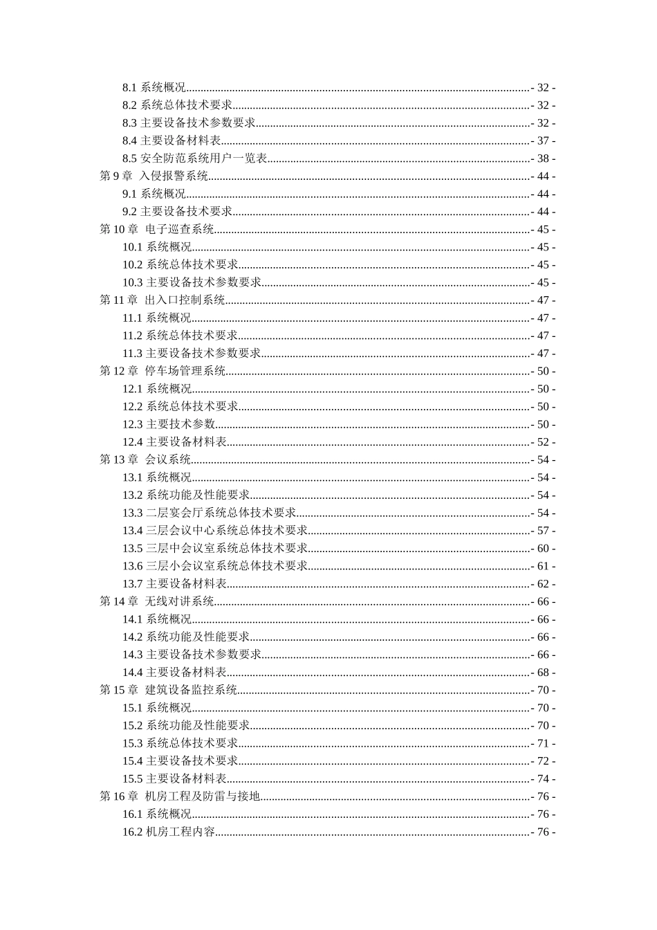 内蒙古开远集团同创房地产开发有限公司-东胜区综合商务酒店有关弱电_第3页