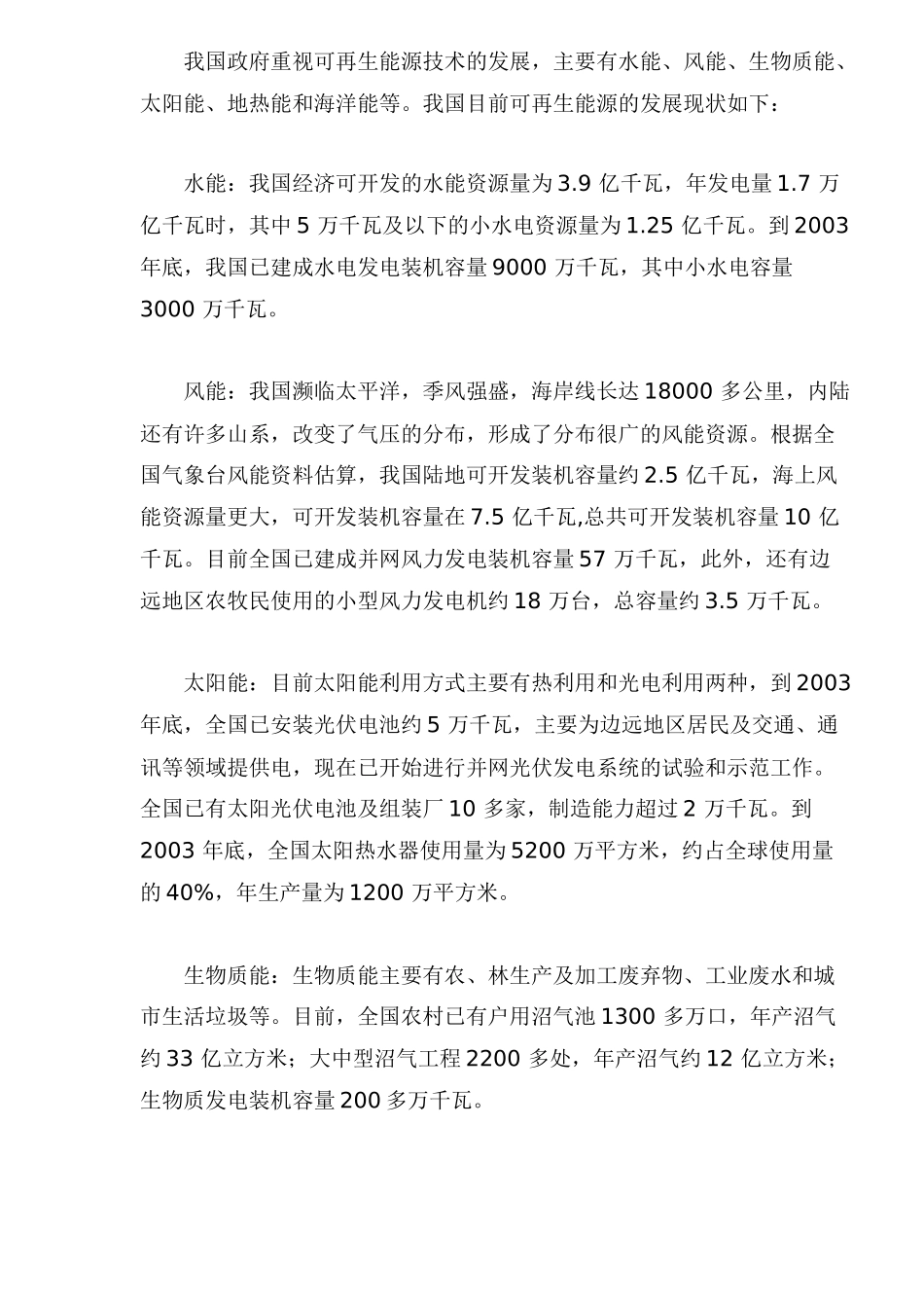 中国光伏发电的现状和展望_第3页