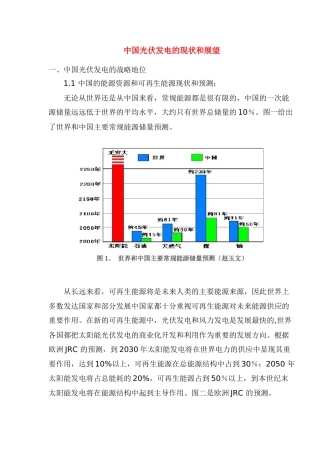 中国光伏发电的现状和展望
