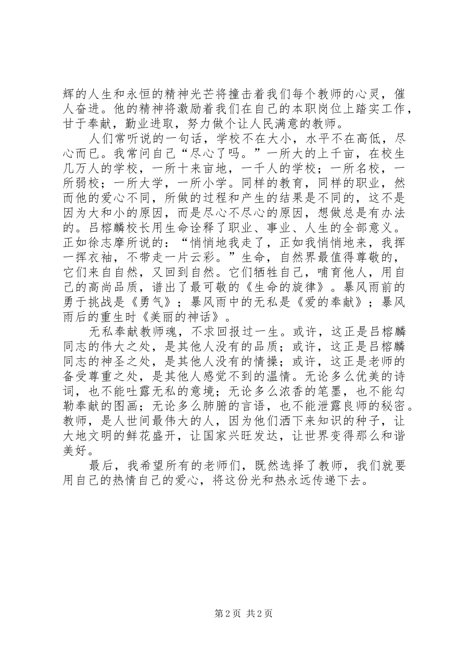 吕榕麟事迹报告会观后感_第2页