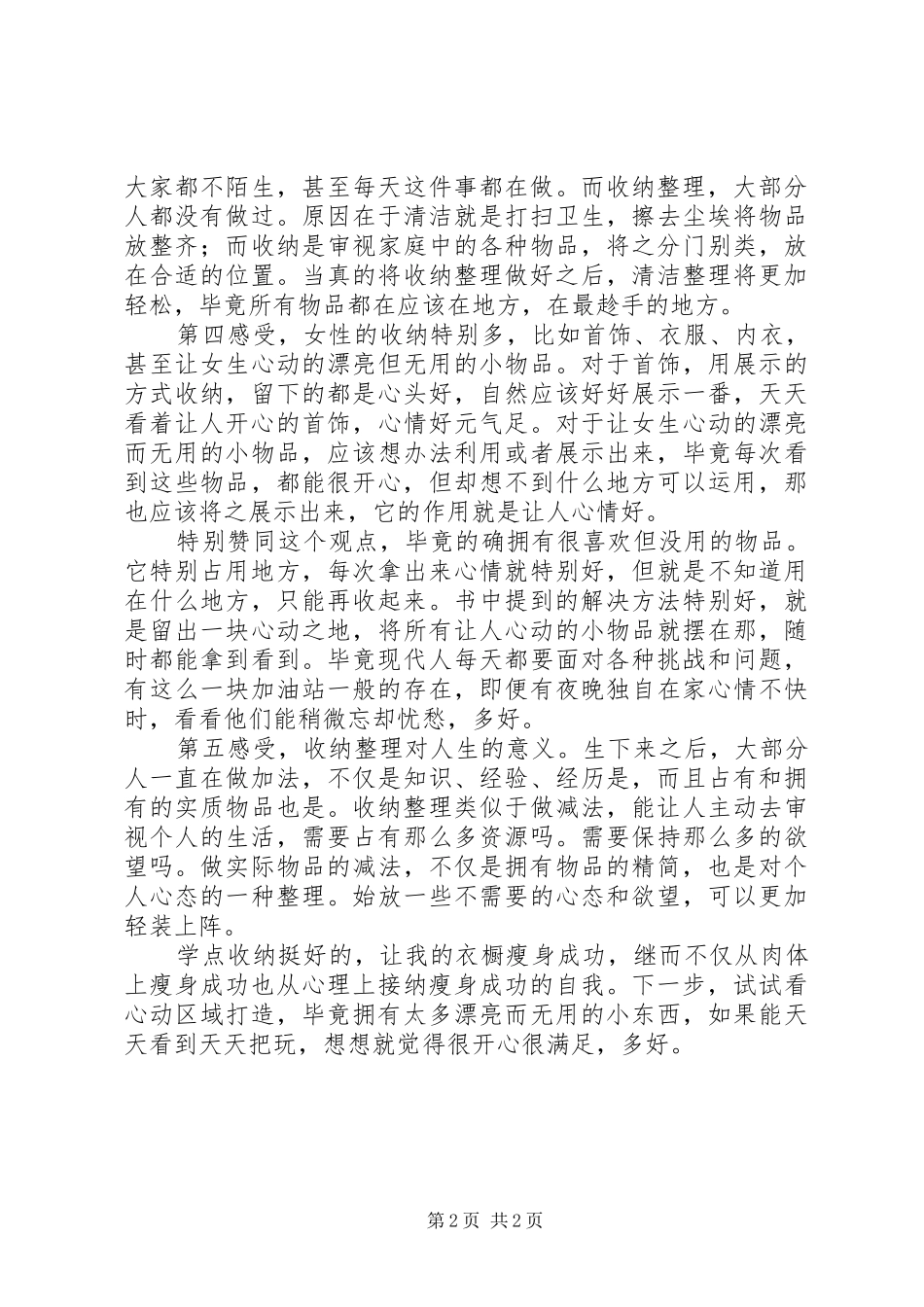 读《怦然心动的人生整理魔法》有感1500字_第2页