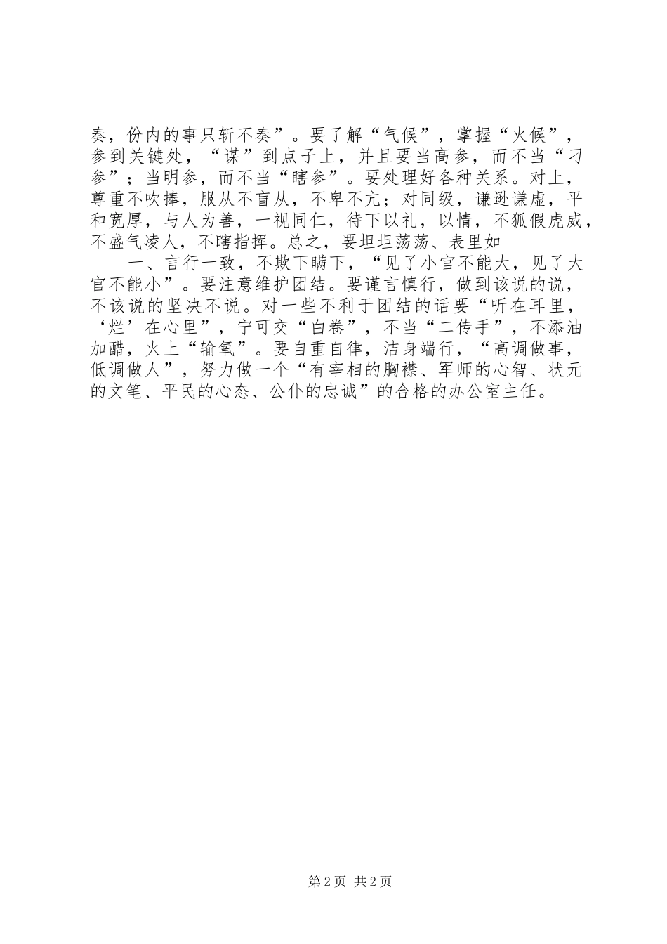 办公室主任心得_第2页