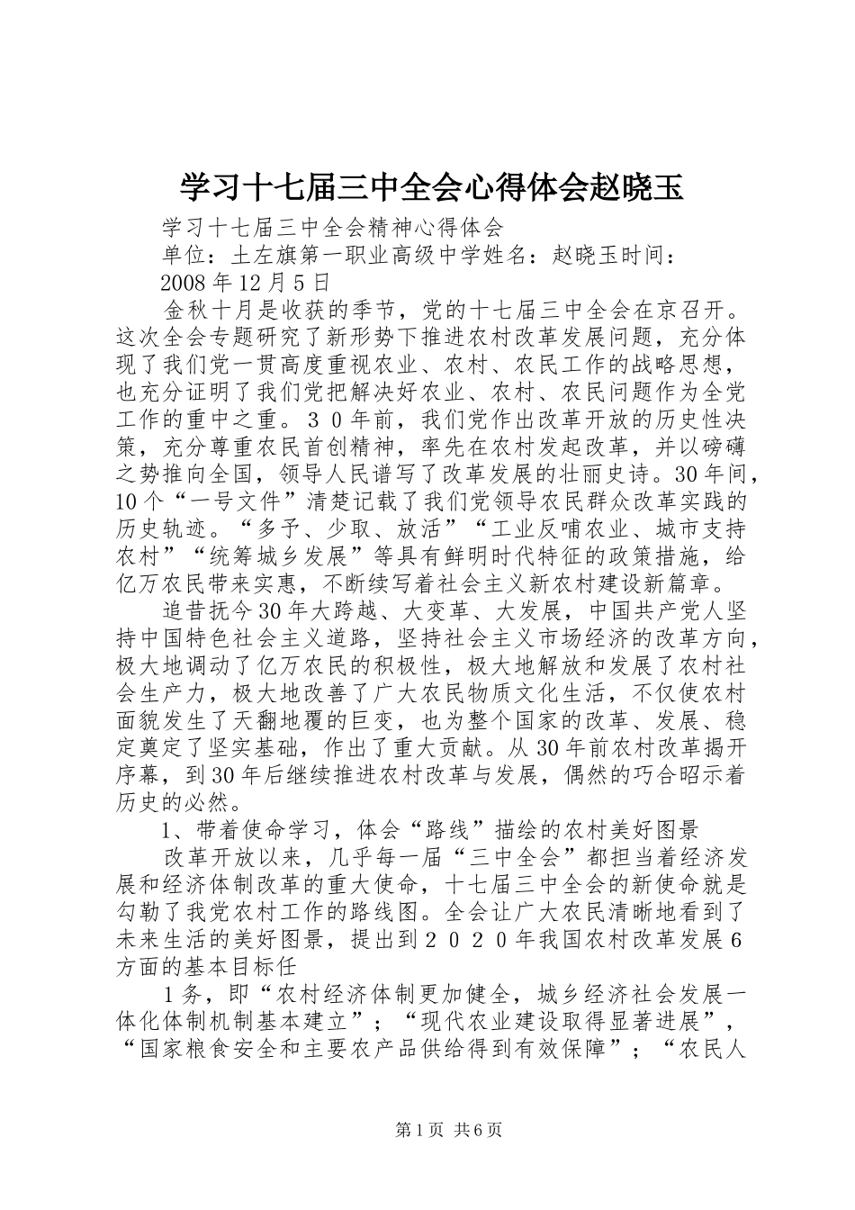 学习十七届三中全会心得体会赵晓玉_第1页