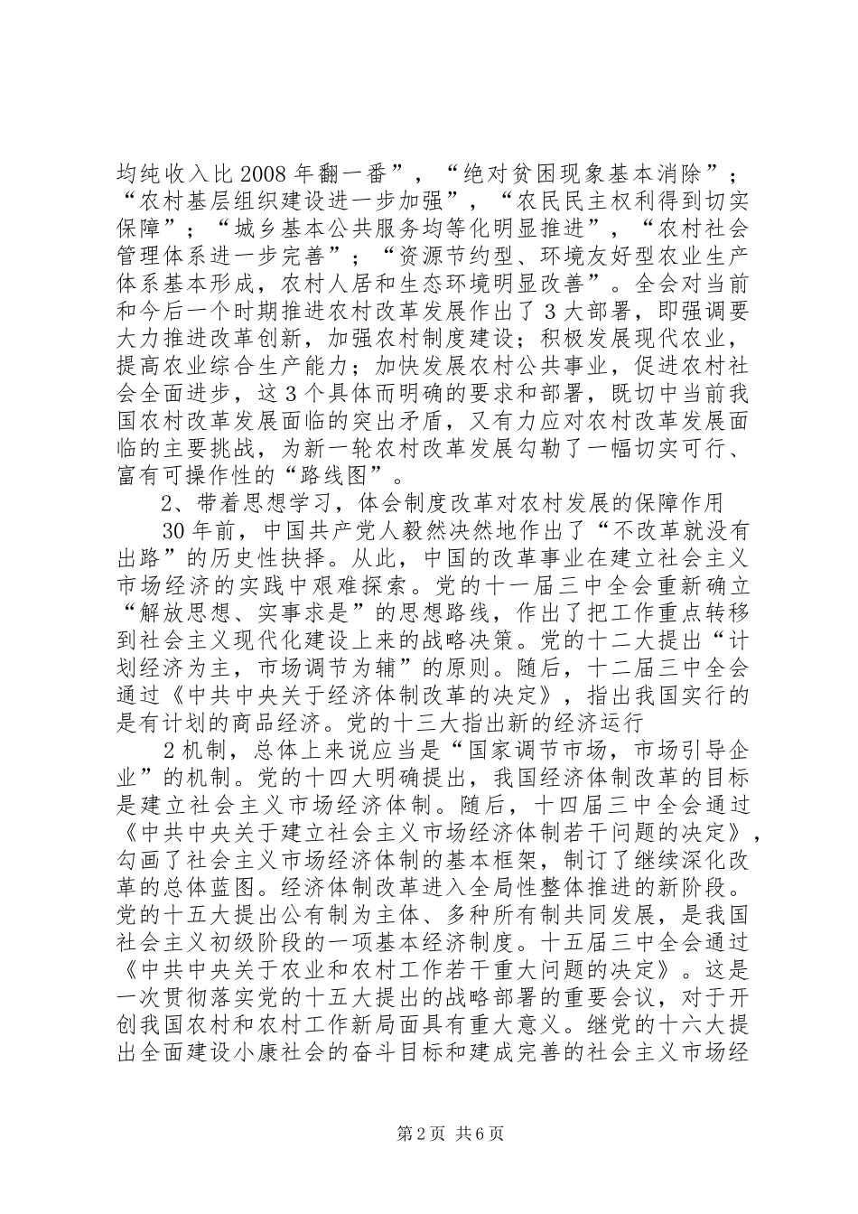 学习十七届三中全会心得体会赵晓玉_第2页