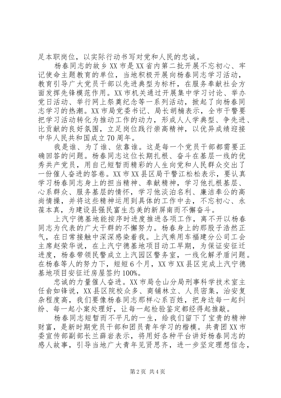 杨春先进事迹观后感5篇—时代楷模发布仪式央视心得体会_第2页