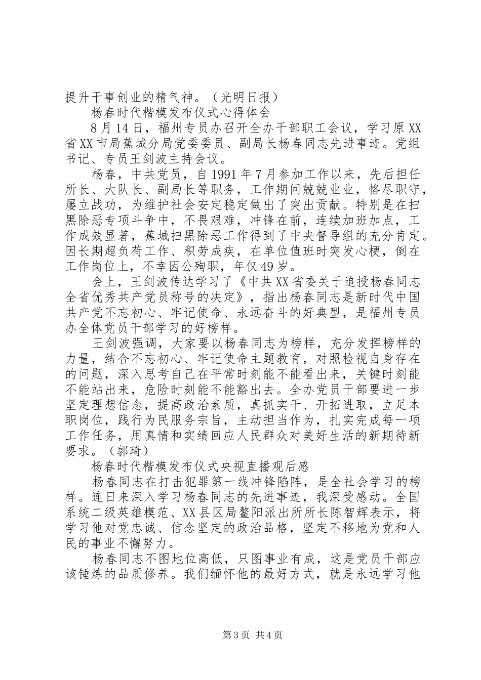 杨春先进事迹观后感5篇—时代楷模发布仪式央视心得体会_第3页