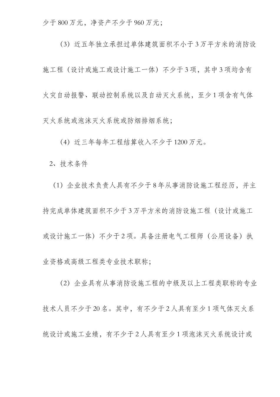 消防设施工程设计与施工标准总则_第2页