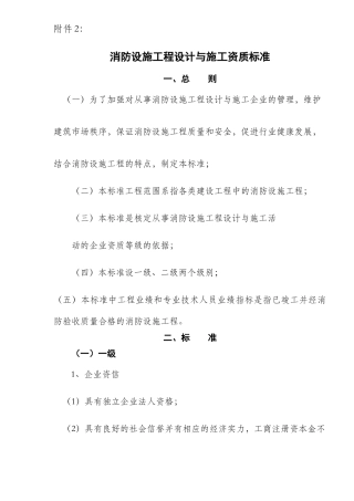 消防设施工程设计与施工标准总则