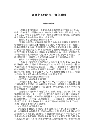 课堂上如何教学生解应用题