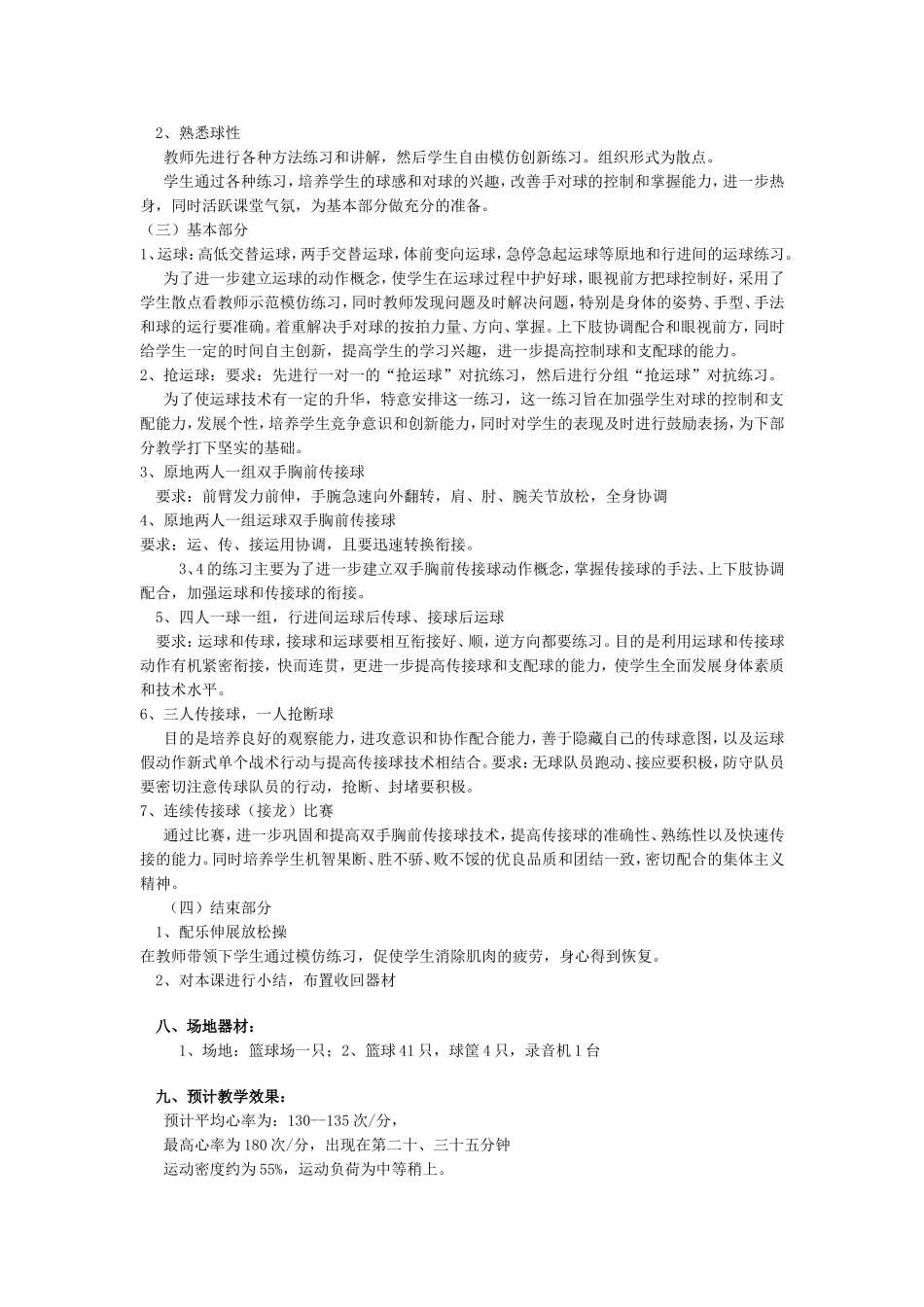 篮球：运球-双手胸前传接球教学设计_第2页