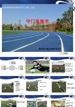 球类运动中的“美”