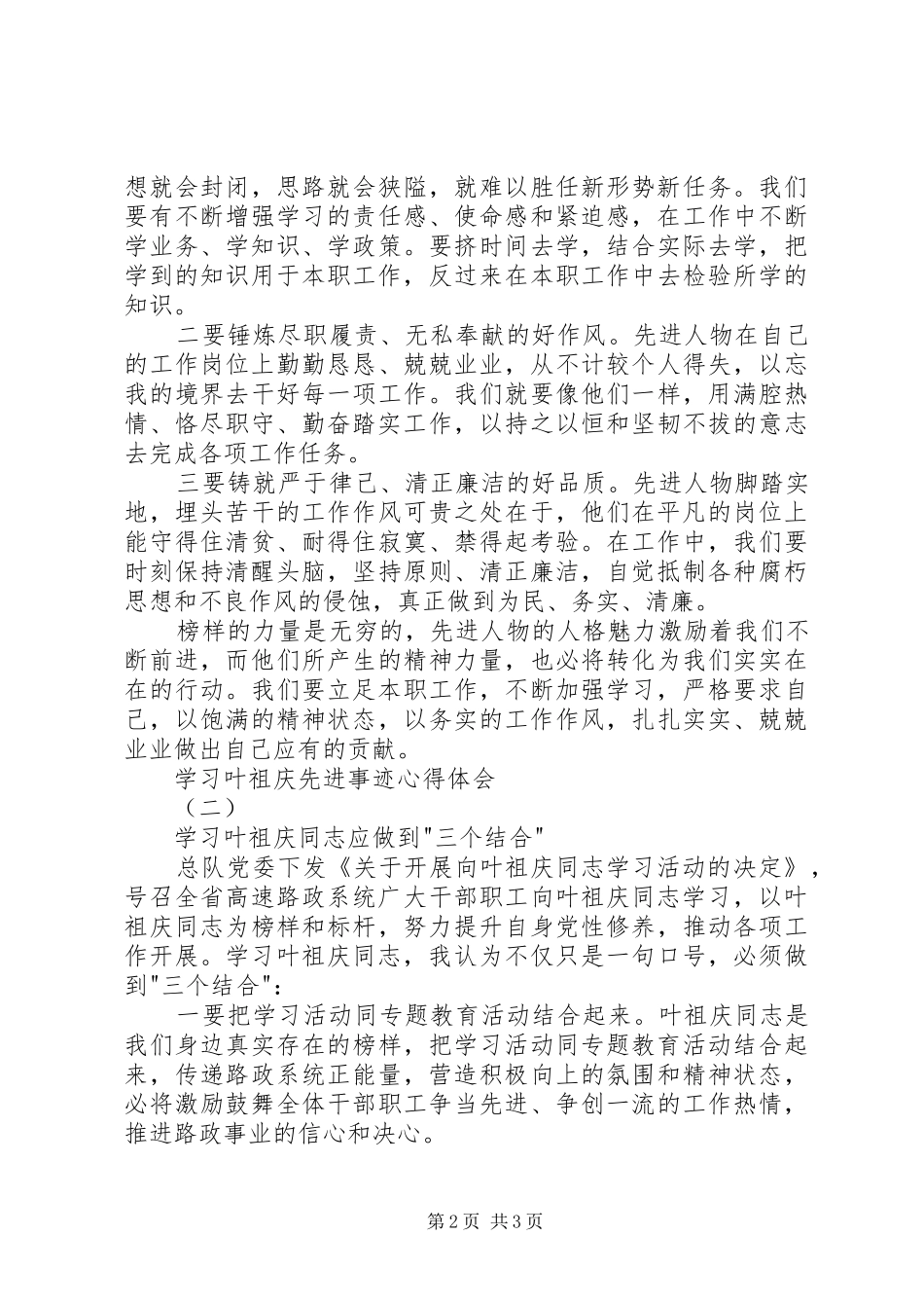 学习叶祖庆先进事迹心得体会_第2页