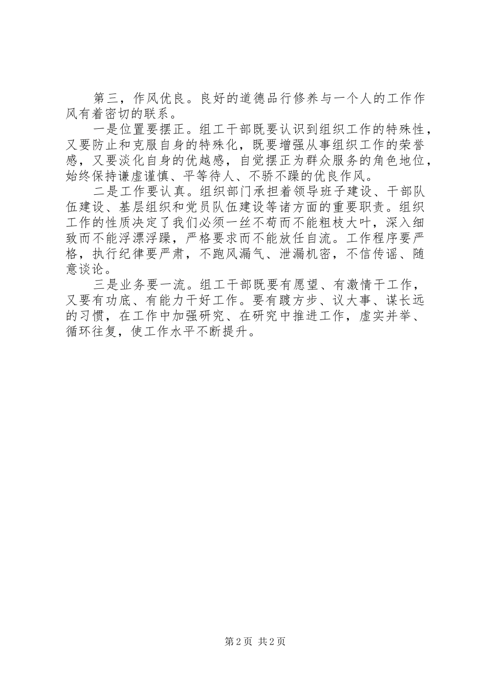 讲道德有品行心得体会_第2页